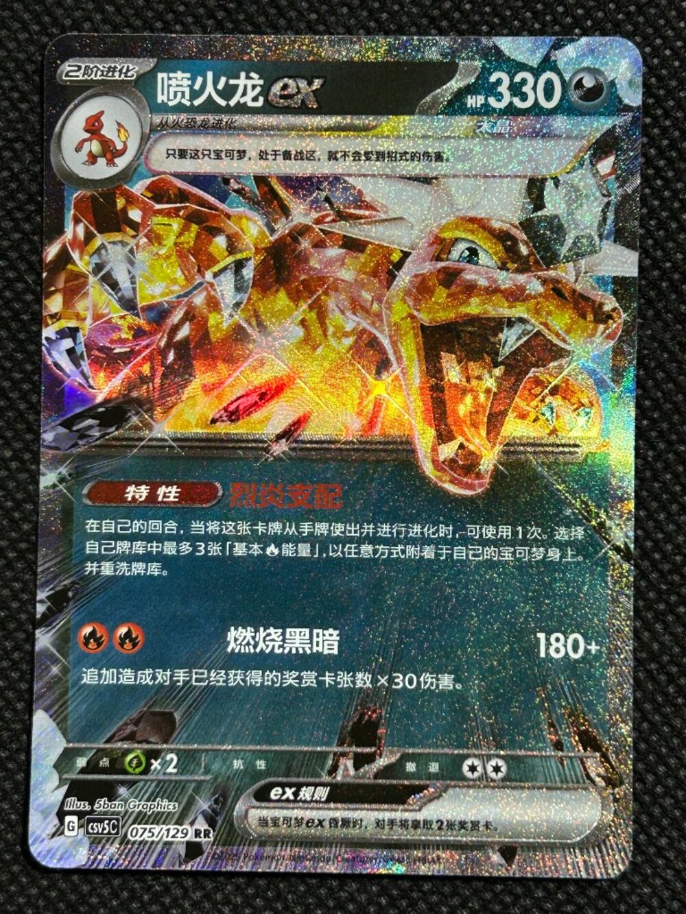 Pokemon S-Chinese 2025 Charizard Card CSV5C-075/129  Holo NM Charizard EX RR
